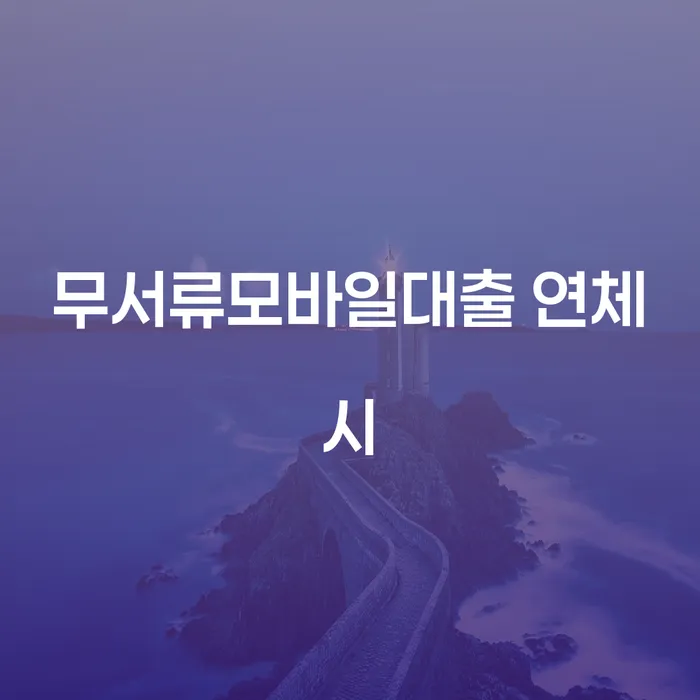 개인회생 대출 연체 개인회생 잘 하는 법률사무소