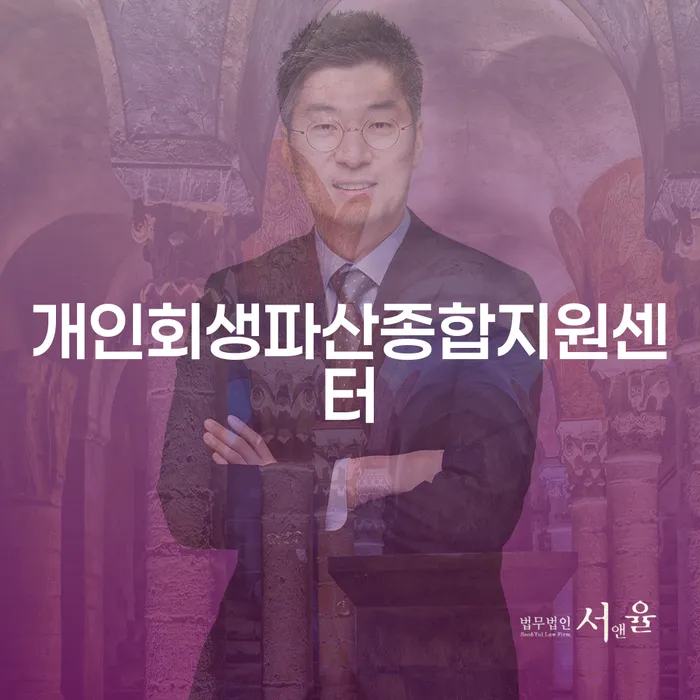 개인회생변제기간 개인회생으로 현명하게 추천하는 변호사