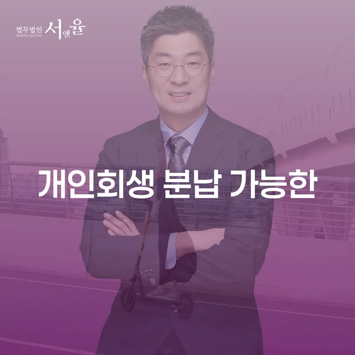 개인파산 개인회생 처리방법 상담으로 확인하고