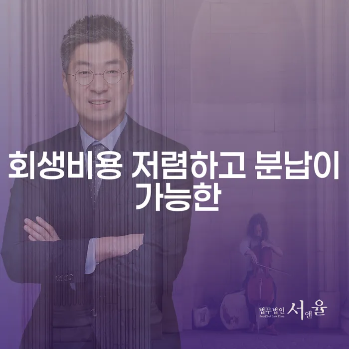 개인회생 기간 개인회생으로 해결방법 변호사추천