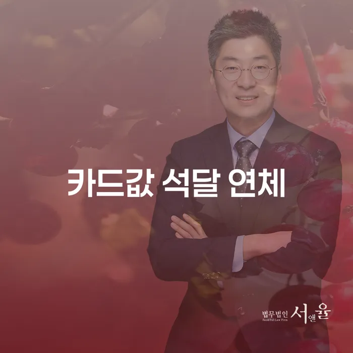 대환대출 연체 시 빚독촉 무료법률상담