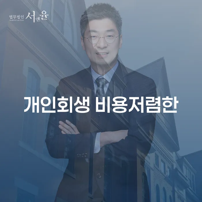 개인신용회복지원 채무 효과적인 해결방법 가능한지