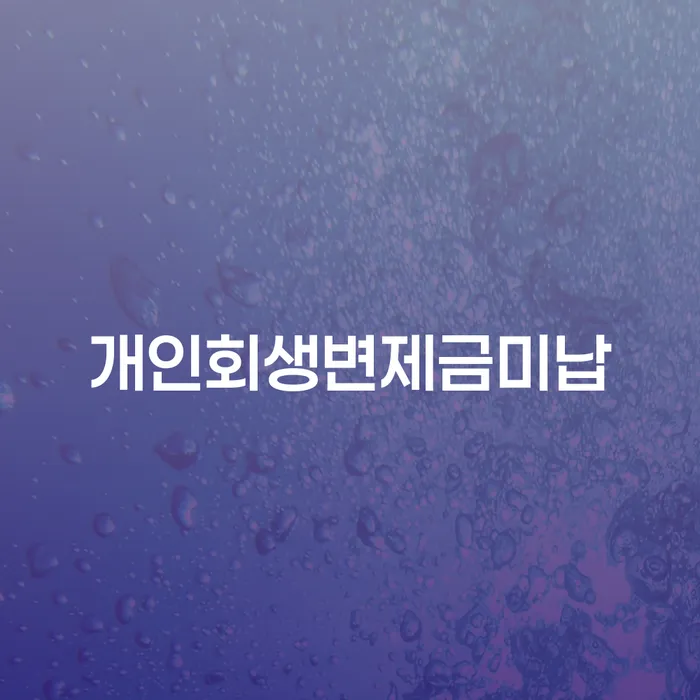 개인파산 개인파산 대해서