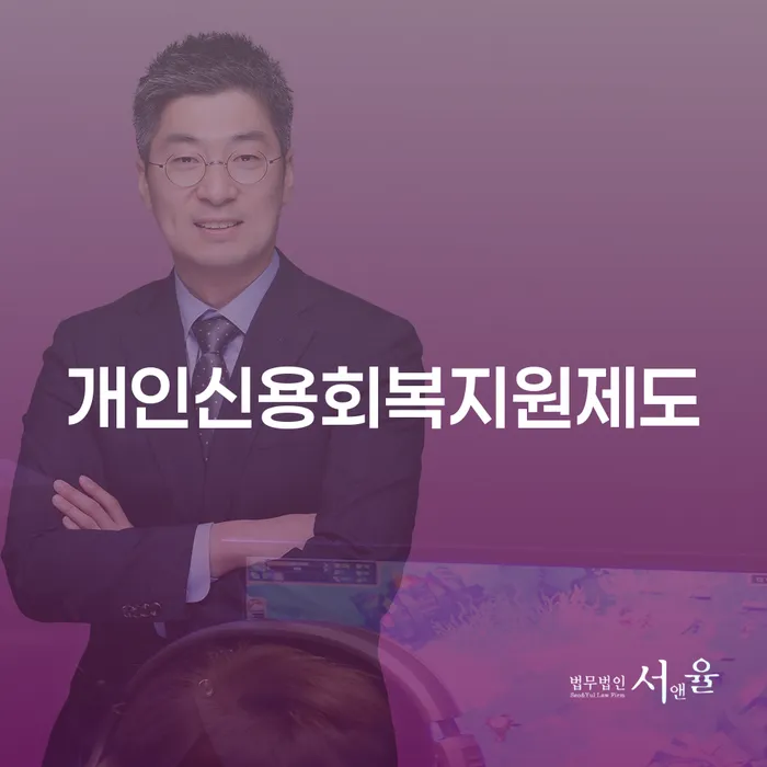 개인회생준비 연체 채무 신속해결방법 정해지는