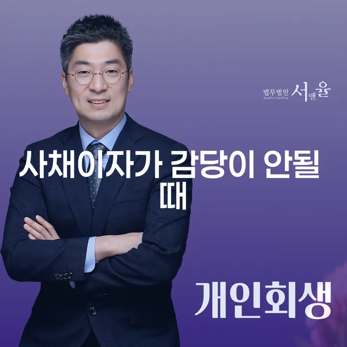 채무자 빚 합법적인 빠른방법 해결하기