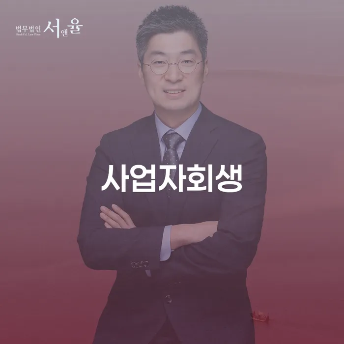 개인회생 비용저렴한 채무 효과적인 해결방법 면책받고