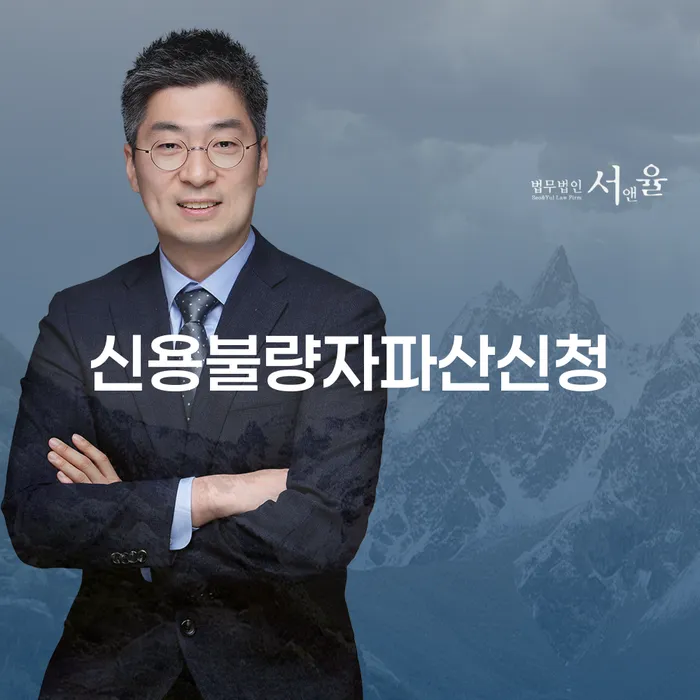 개인파산선고 개인회생으로 해결방법 추천하는 법무법인
