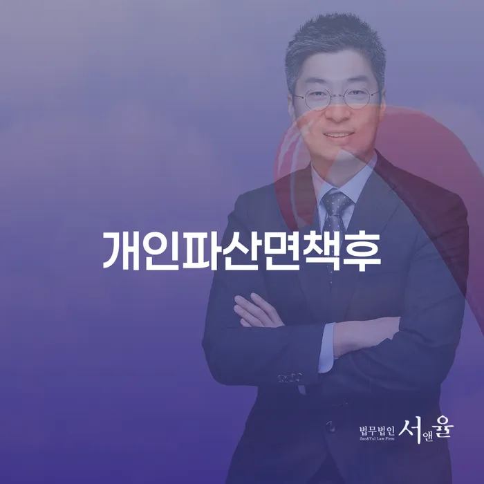 개인회생면책결정 채무 효과적인 해결방법 잘 하는 법률사무소