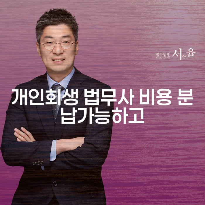채무불이행자 개인회생 문제해결방법 알고신청하기