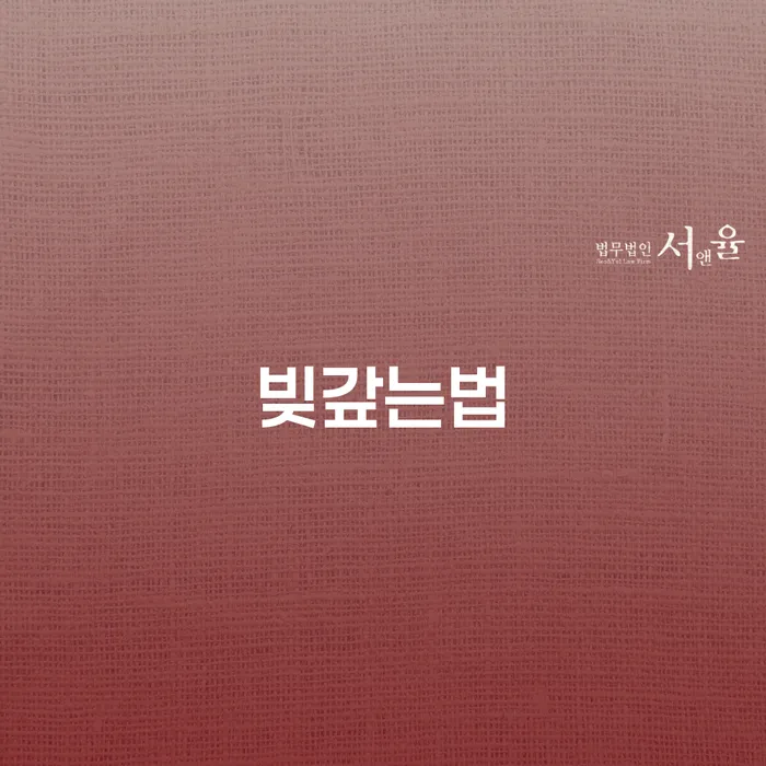 개인회생변호사 개인파산 확인해요