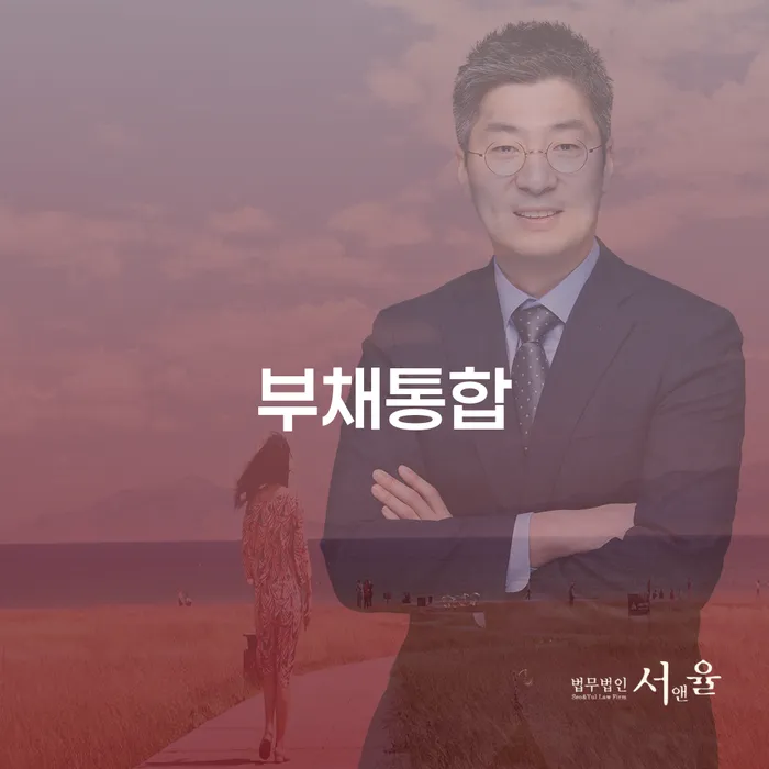 채무자대리인제도 개인회생 제도 잘 하는 곳