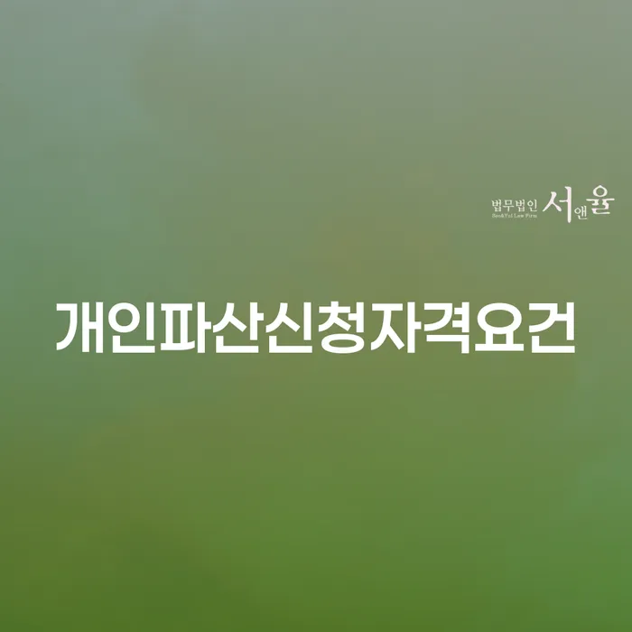 개인회생압류 신용회복 관한건