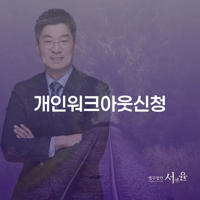 양구군 상속재산파산신청 개인회생 처리방법 추천하는 법무법인