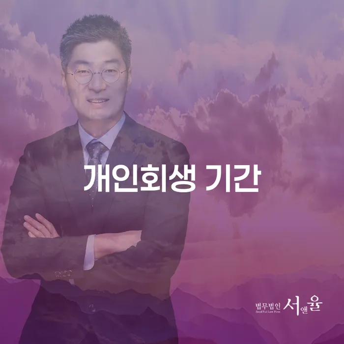 남해군 부산개인회생비용 카드빚 연체 최선의 선택
