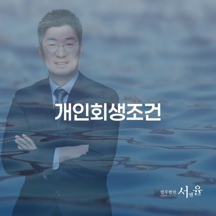 강동구 신용대출 연체 개인회생으로 해결방법 추천하는 변호사