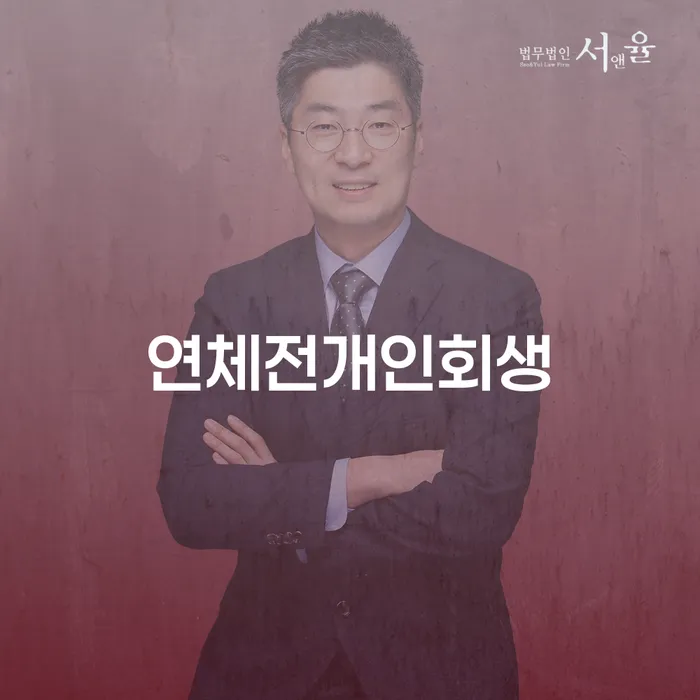 해남군 개인회생 빚독촉 잘하기