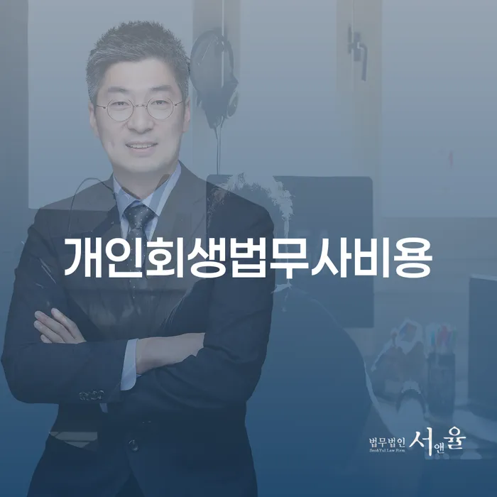 고성군 월급압류 개인파산 법무사추천