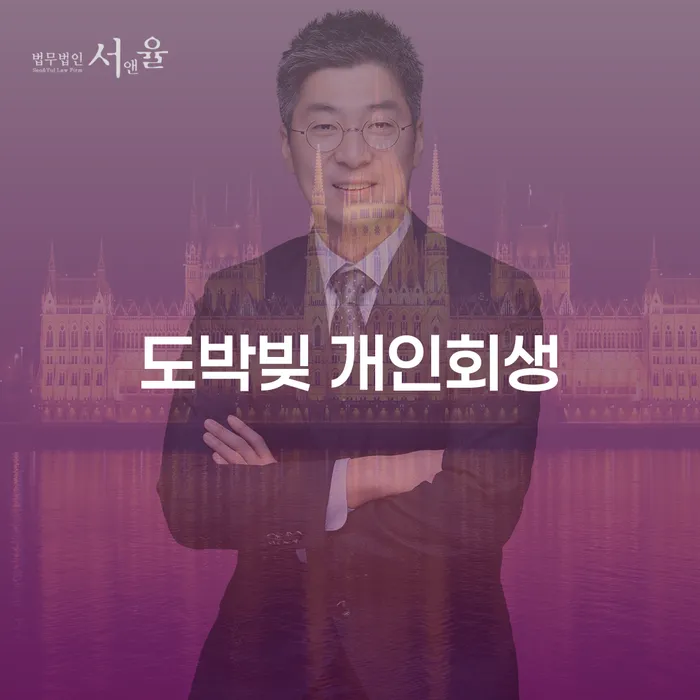 인천 개인회생추천 빚 합법적인 빠른방법 잘 하는 법률사무소