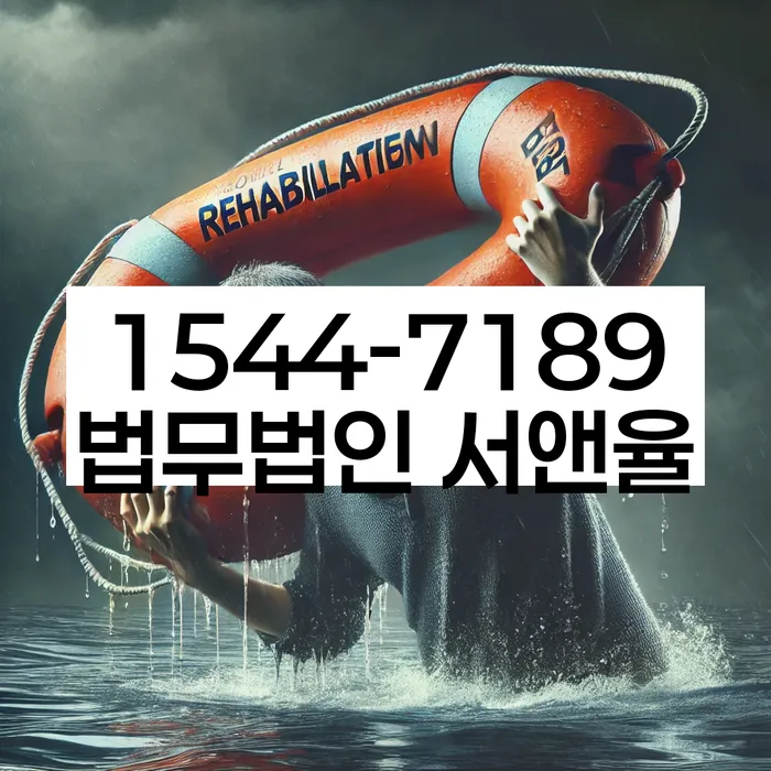 개인회생