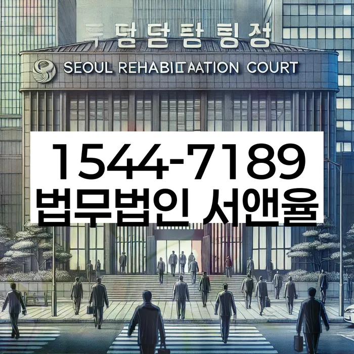 독촉장 법적 해결 방법