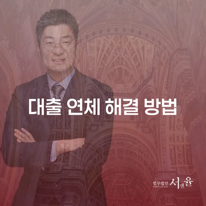 대출 연체 해결 방법: 신용카드 연체 정지 및 개인회생 활용하기