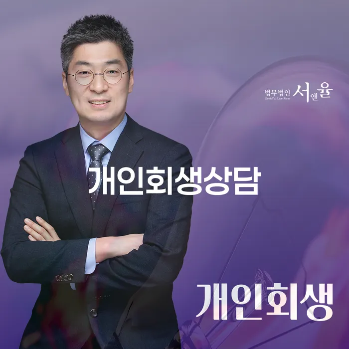 월계2동 개인회생상담을 통한 채무 해결의 길