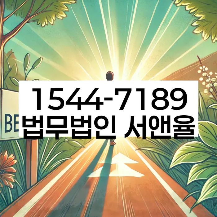 상일동 개인회생변호사