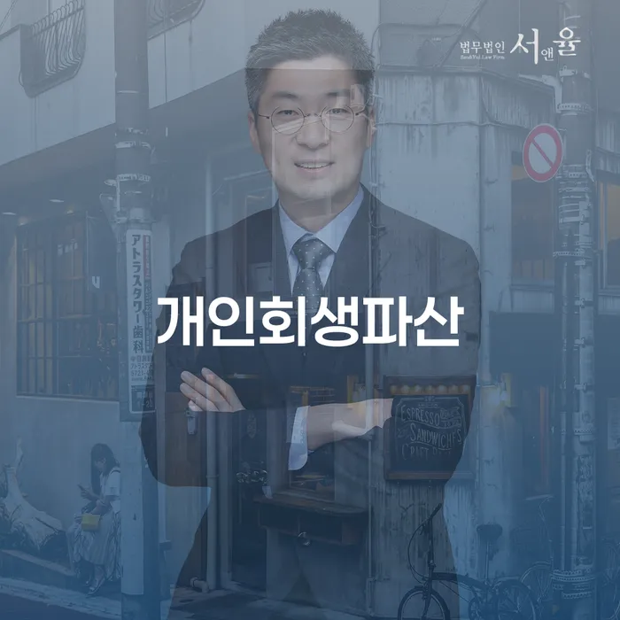 처인구 개인회생파산, 어떻게 준비해야 할까요?