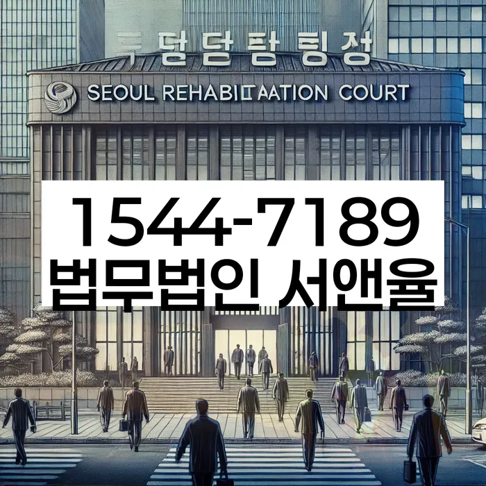 이화동 개인회생신청