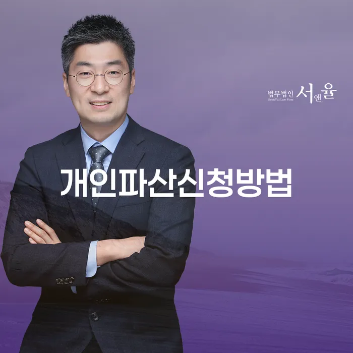 개인파산신청방법과 개인회생 계좌정보통합: 어떻게 준비해야 할까요?