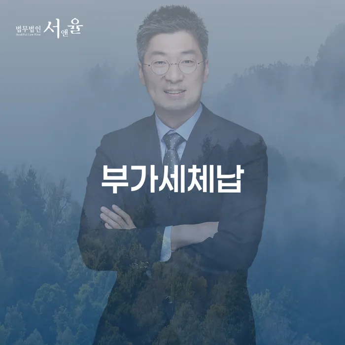 부가세체납으로 인한 고충을 해남군 개인회생으로 해결할 수 있을까요?